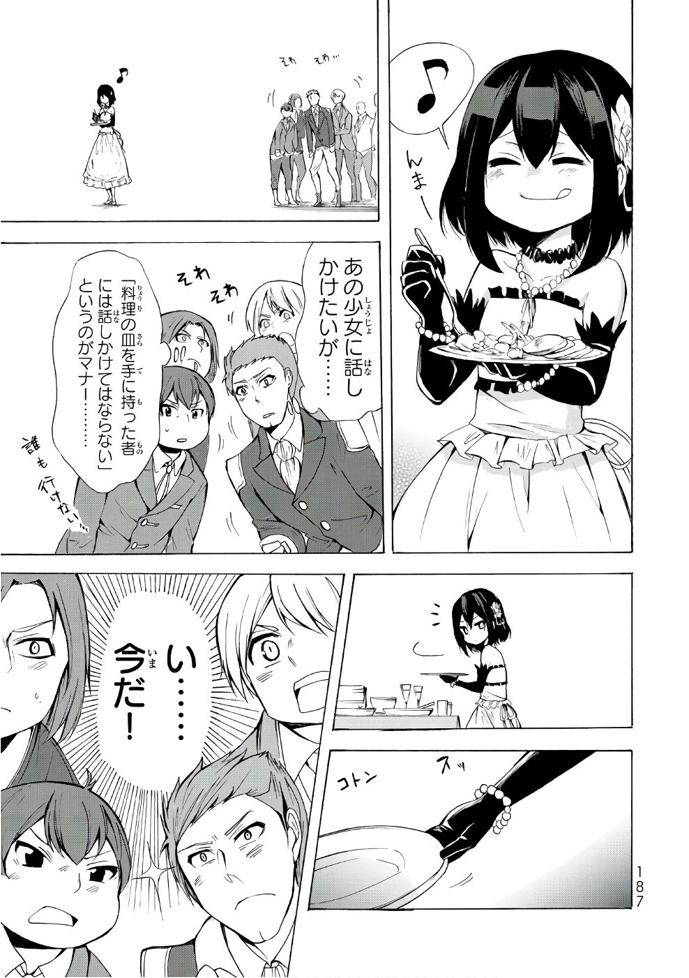 ポーション頼みで生き延びます！ 第11話 - 27