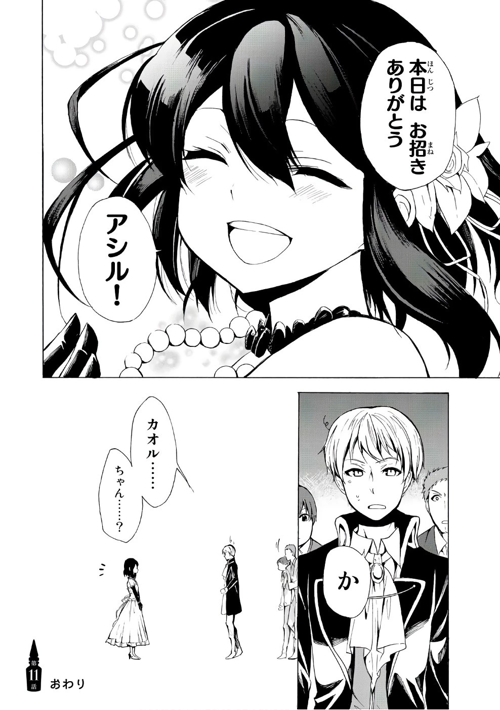 ポーション頼みで生き延びます！ 第11話 - 28