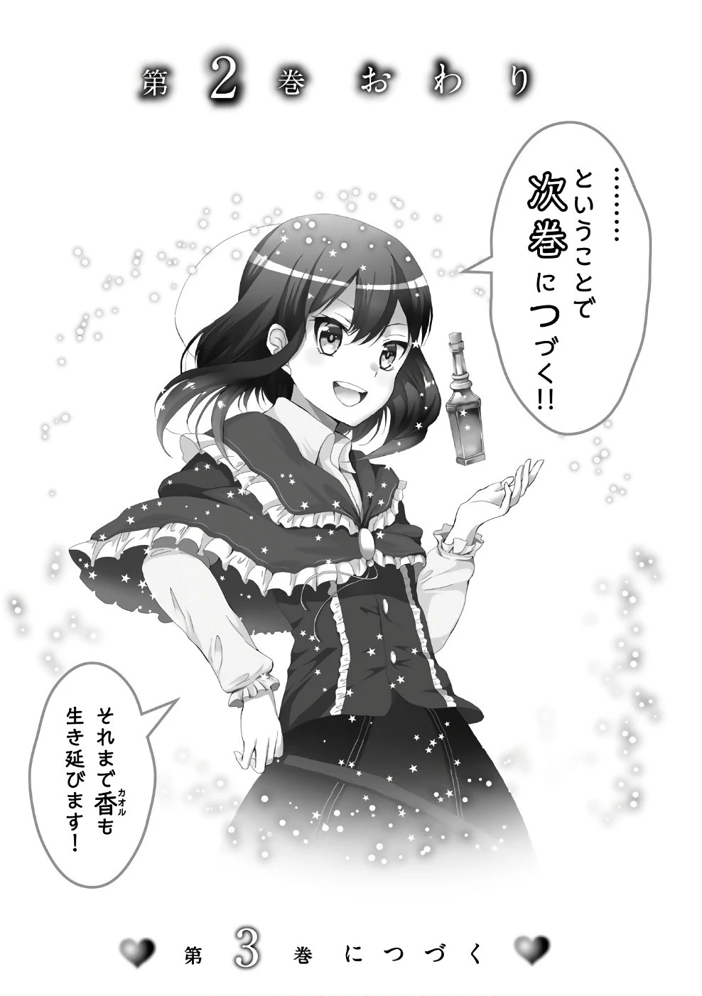 ポーション頼みで生き延びます！ 第11話 - 29