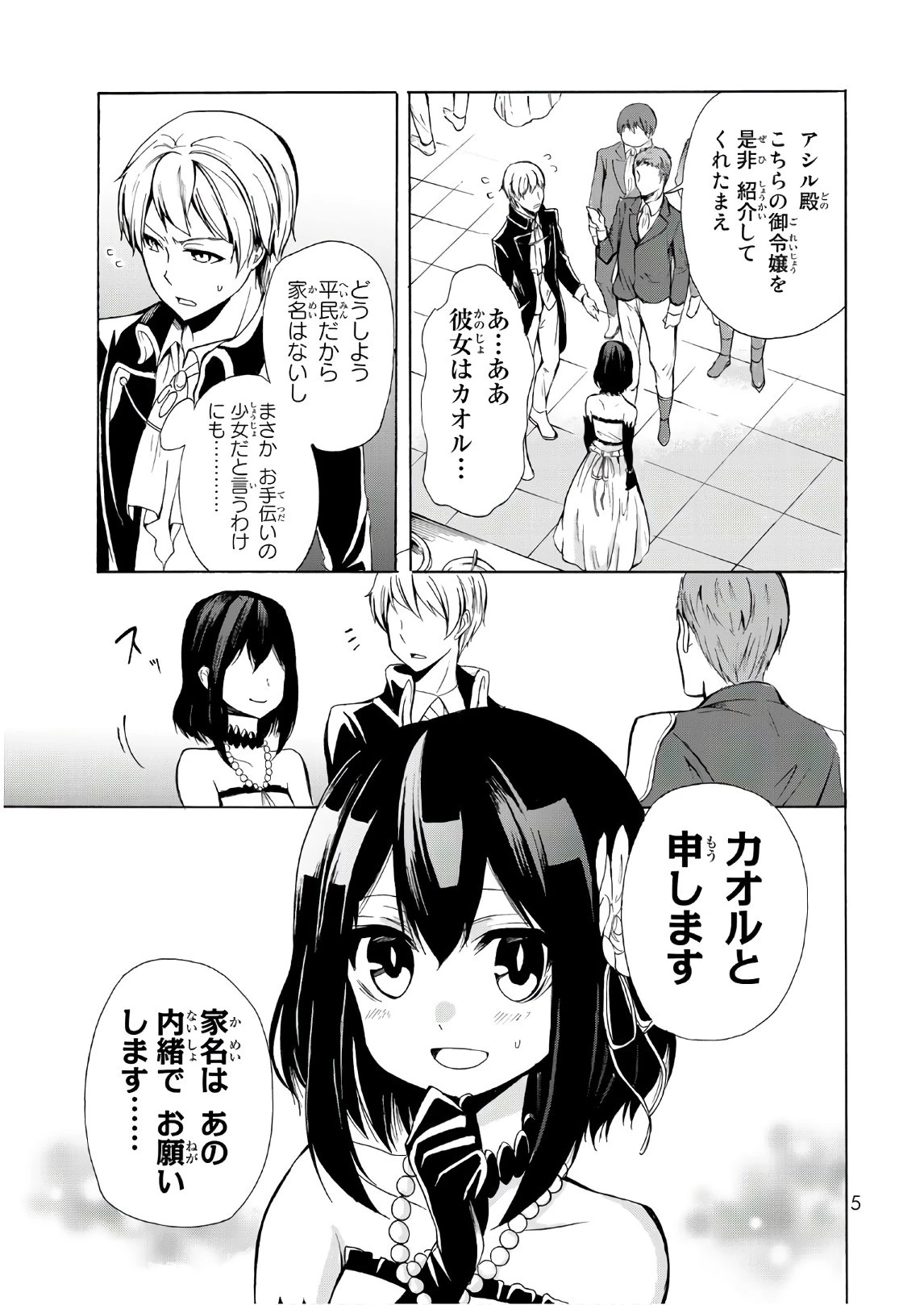 ポーション頼みで生き延びます！ 第12話 - 3