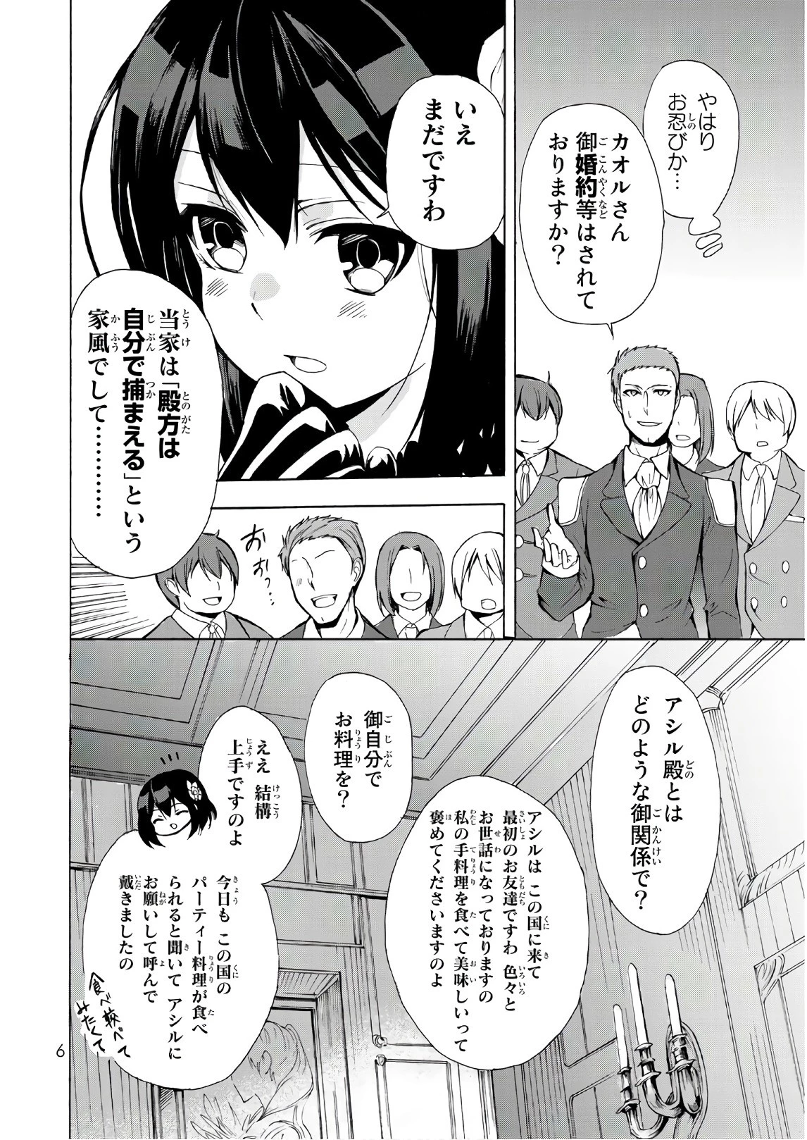ポーション頼みで生き延びます！ 第12話 - 4