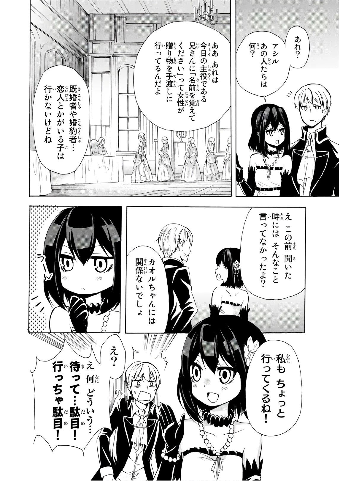 ポーション頼みで生き延びます！ 第12話 - 6