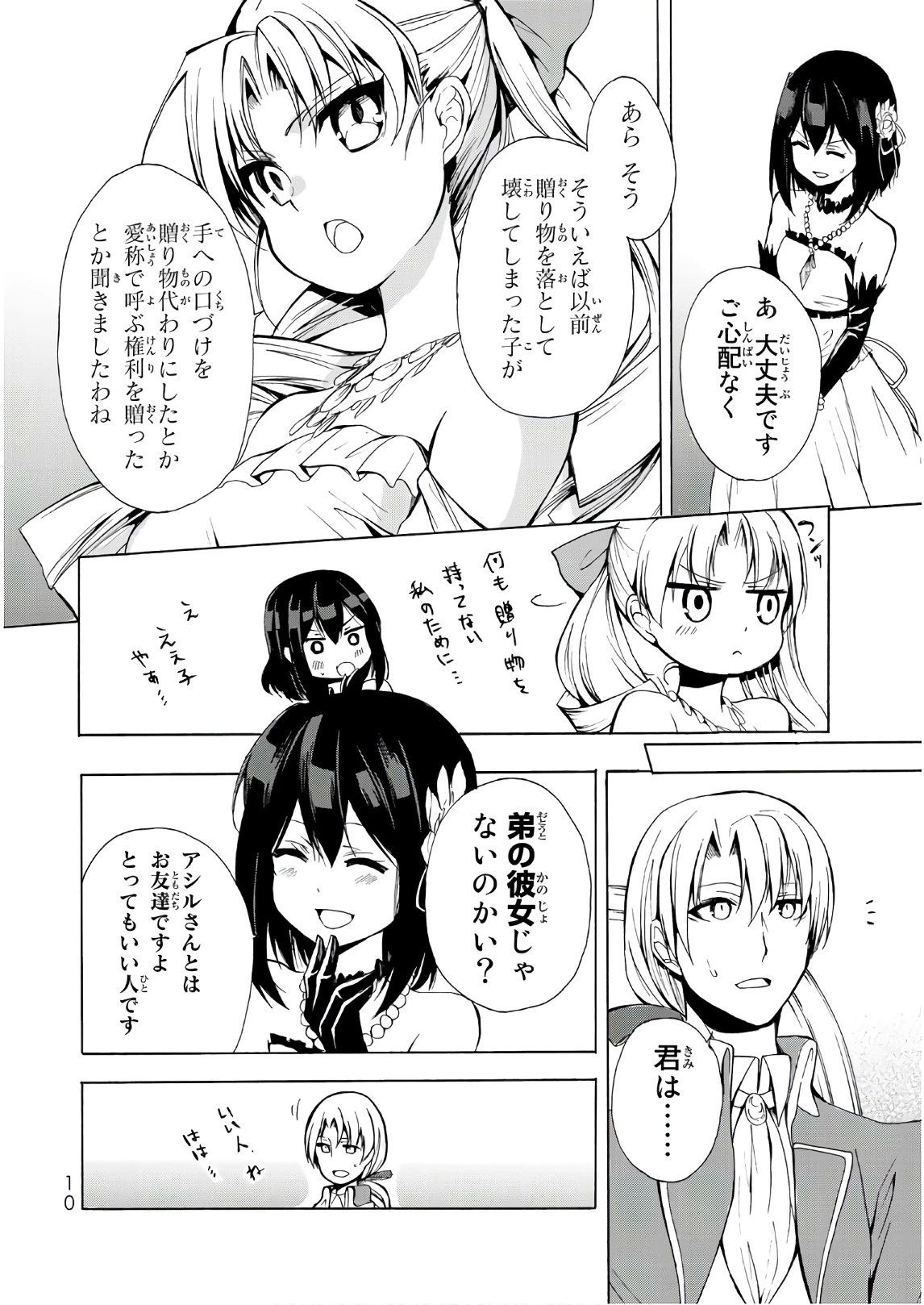 ポーション頼みで生き延びます！ 第12話 - 8