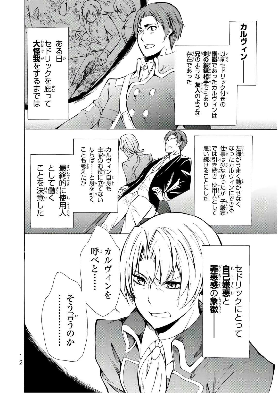 ポーション頼みで生き延びます！ 第12話 - 10