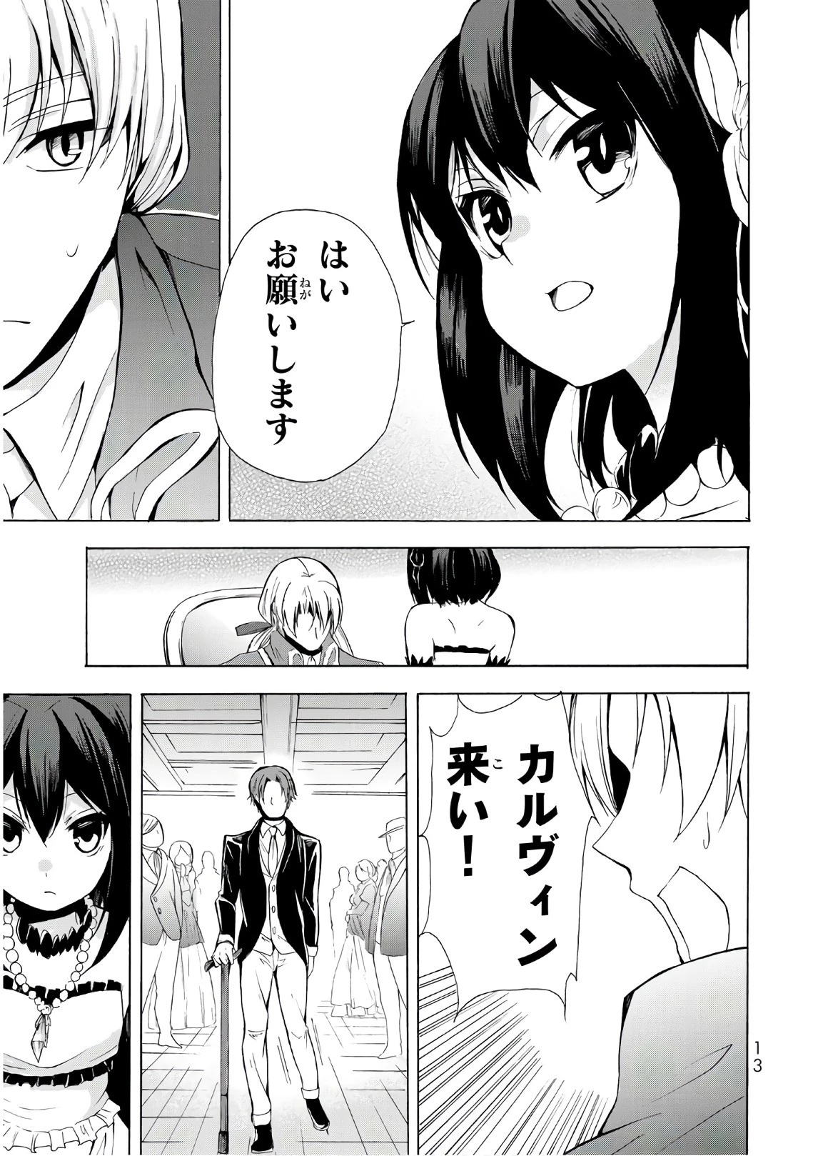 ポーション頼みで生き延びます！ 第12話 - 11