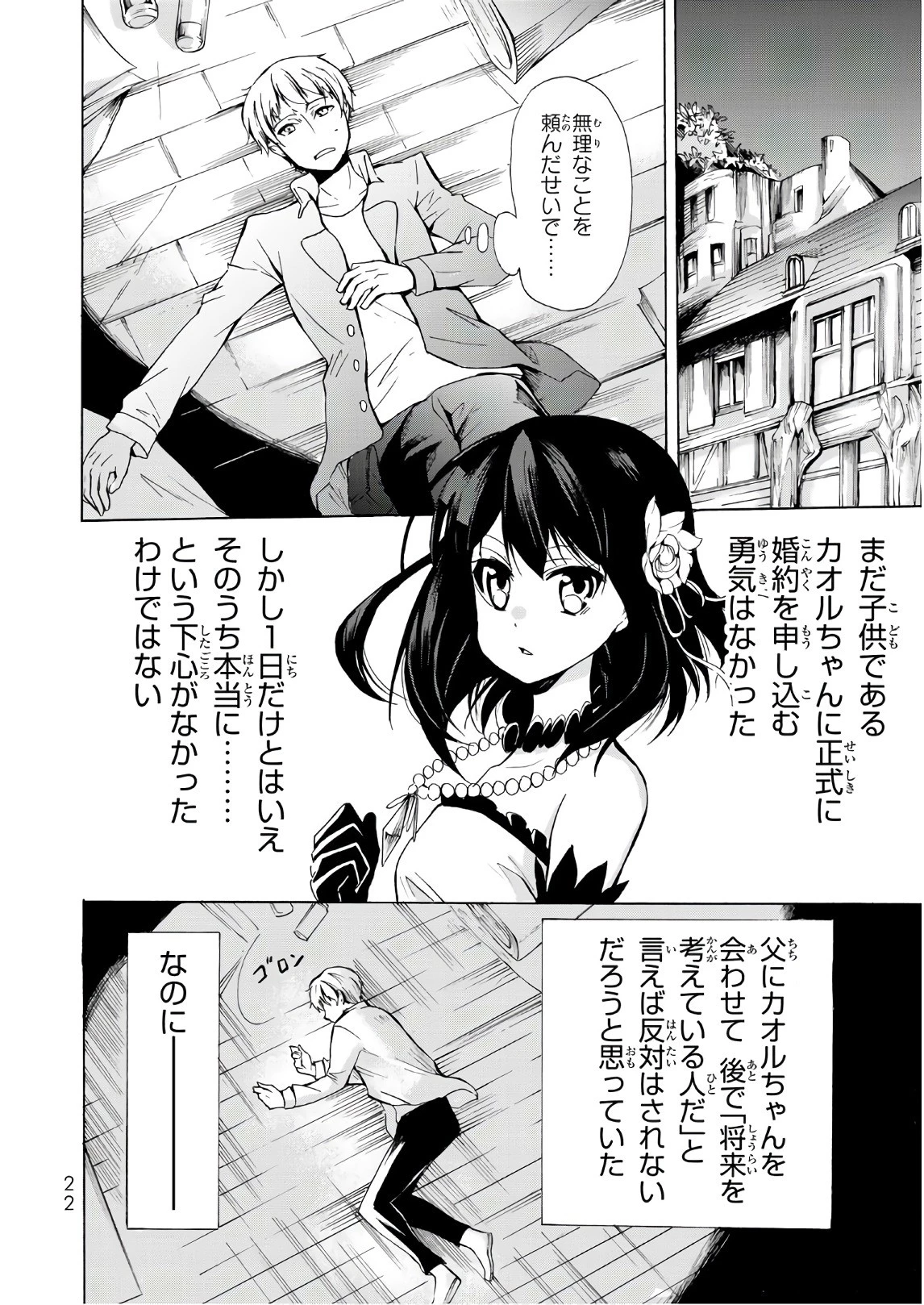 ポーション頼みで生き延びます！ 第12話 - 20