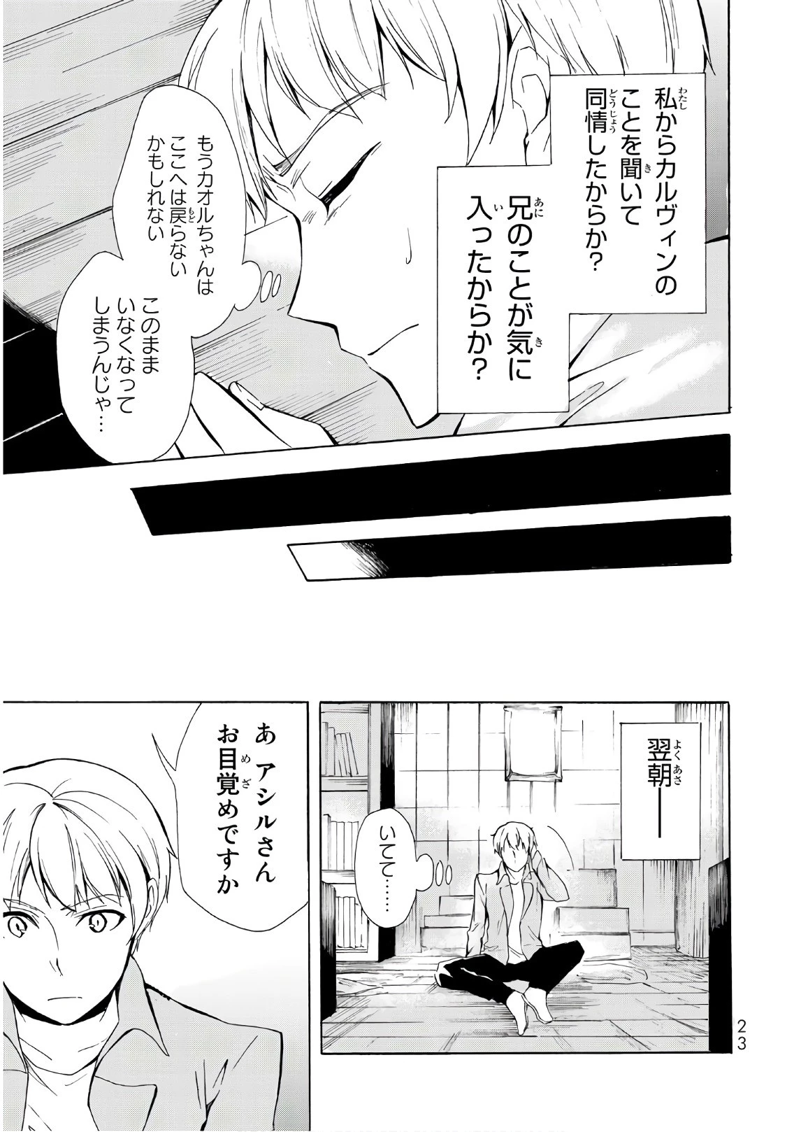 ポーション頼みで生き延びます！ 第12話 - 21