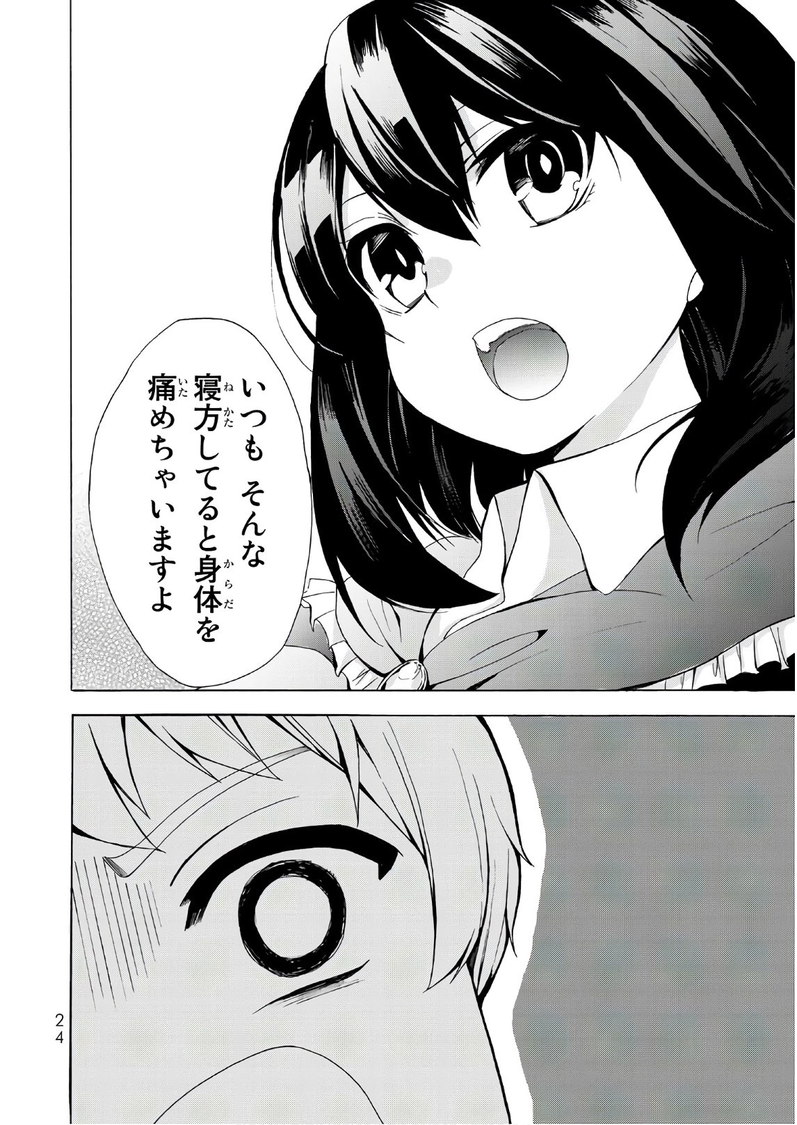 ポーション頼みで生き延びます！ 第12話 - 22