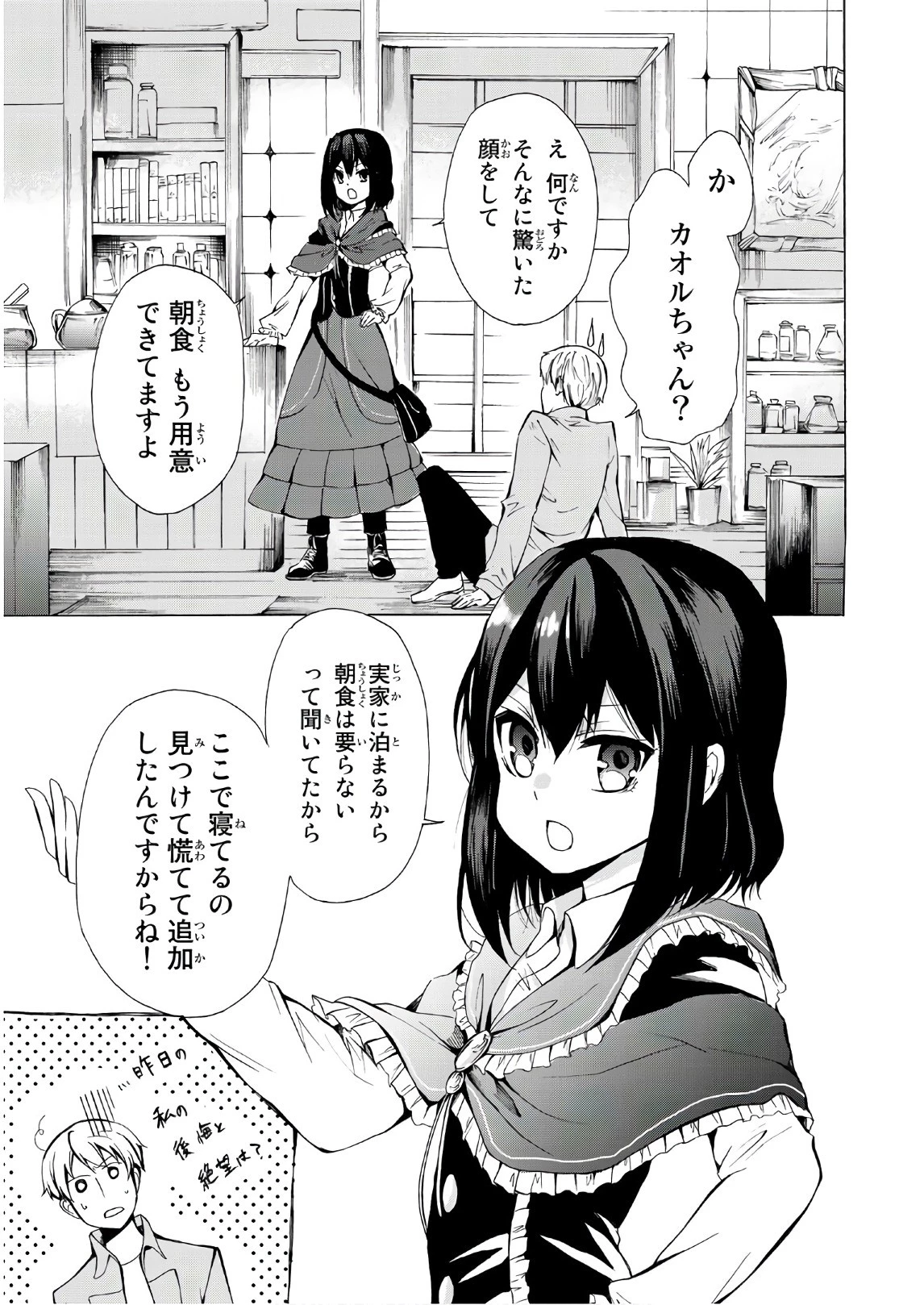 ポーション頼みで生き延びます！ 第12話 - 23