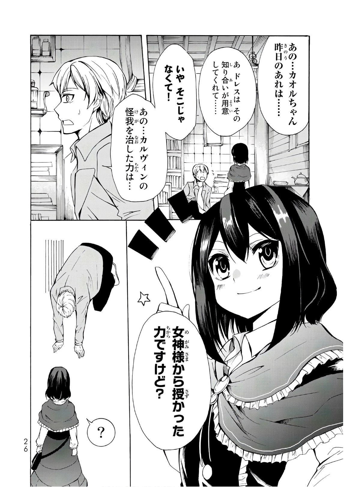 ポーション頼みで生き延びます！ 第12話 - 24