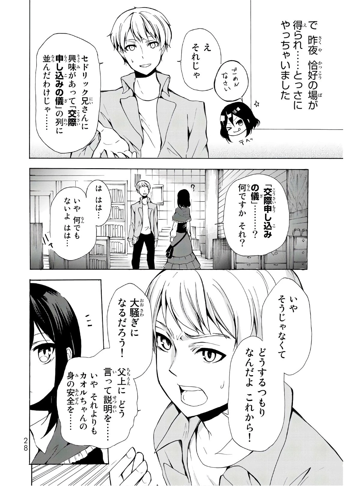 ポーション頼みで生き延びます！ 第12話 - 26