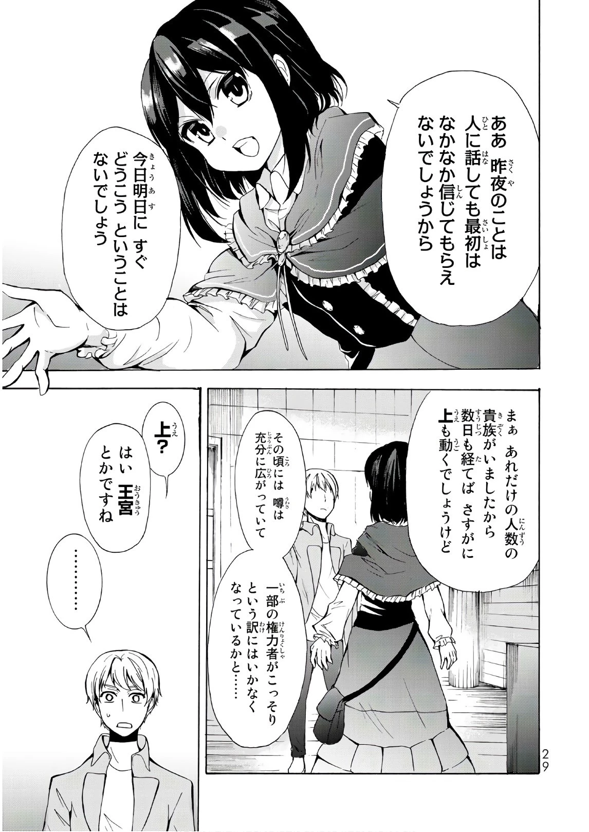 ポーション頼みで生き延びます！ 第12話 - 27
