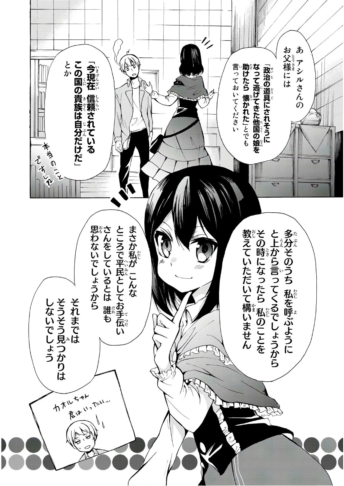 ポーション頼みで生き延びます！ 第12話 - 28