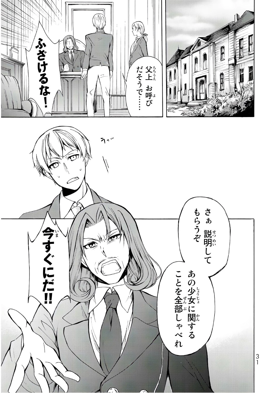 ポーション頼みで生き延びます！ 第12話 - 29