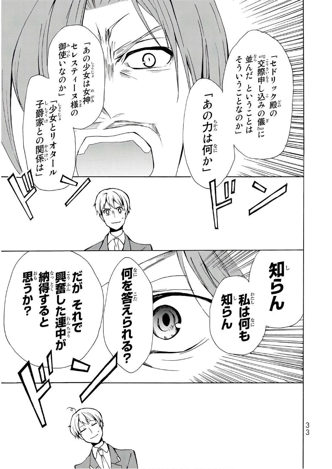 ポーション頼みで生き延びます！ 第12話 - 31