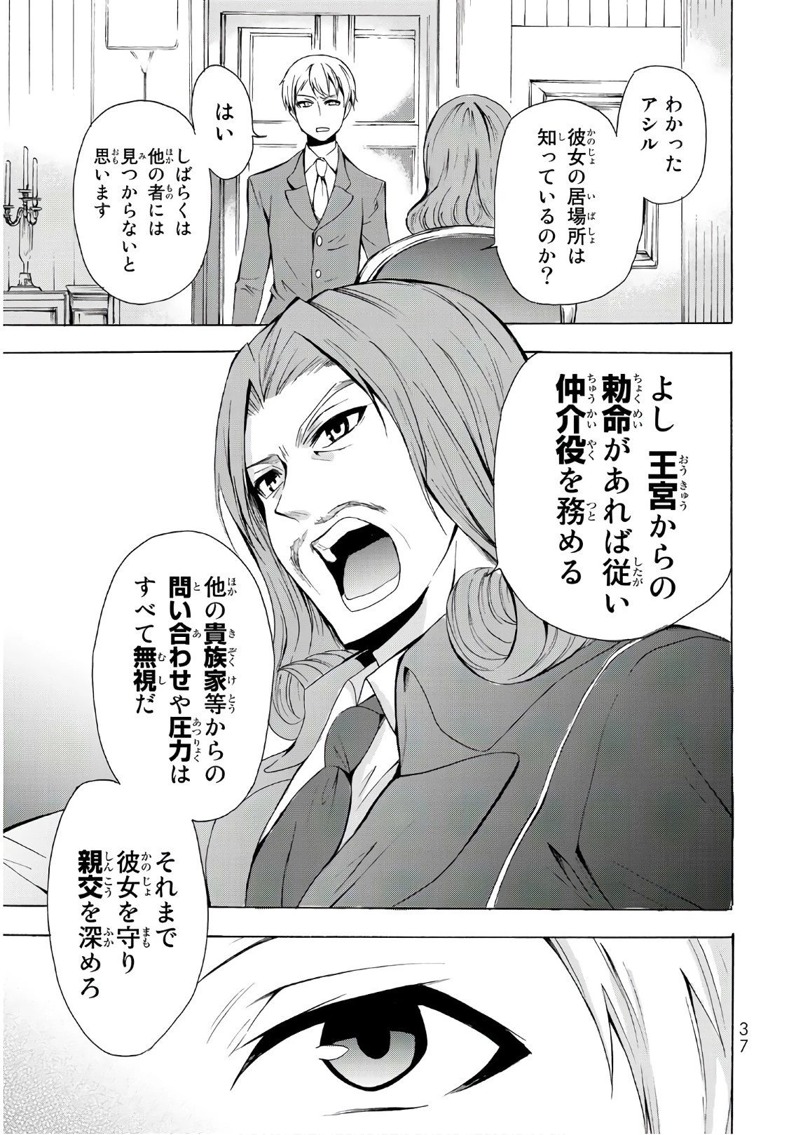 ポーション頼みで生き延びます！ 第13話 - 3