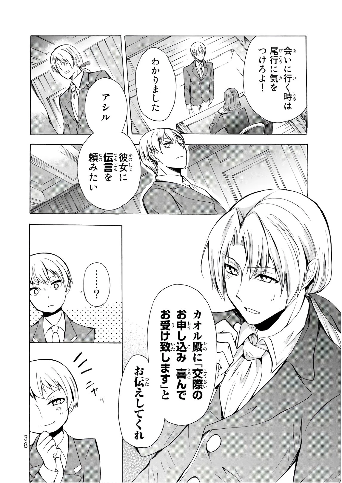 ポーション頼みで生き延びます！ 第13話 - 4
