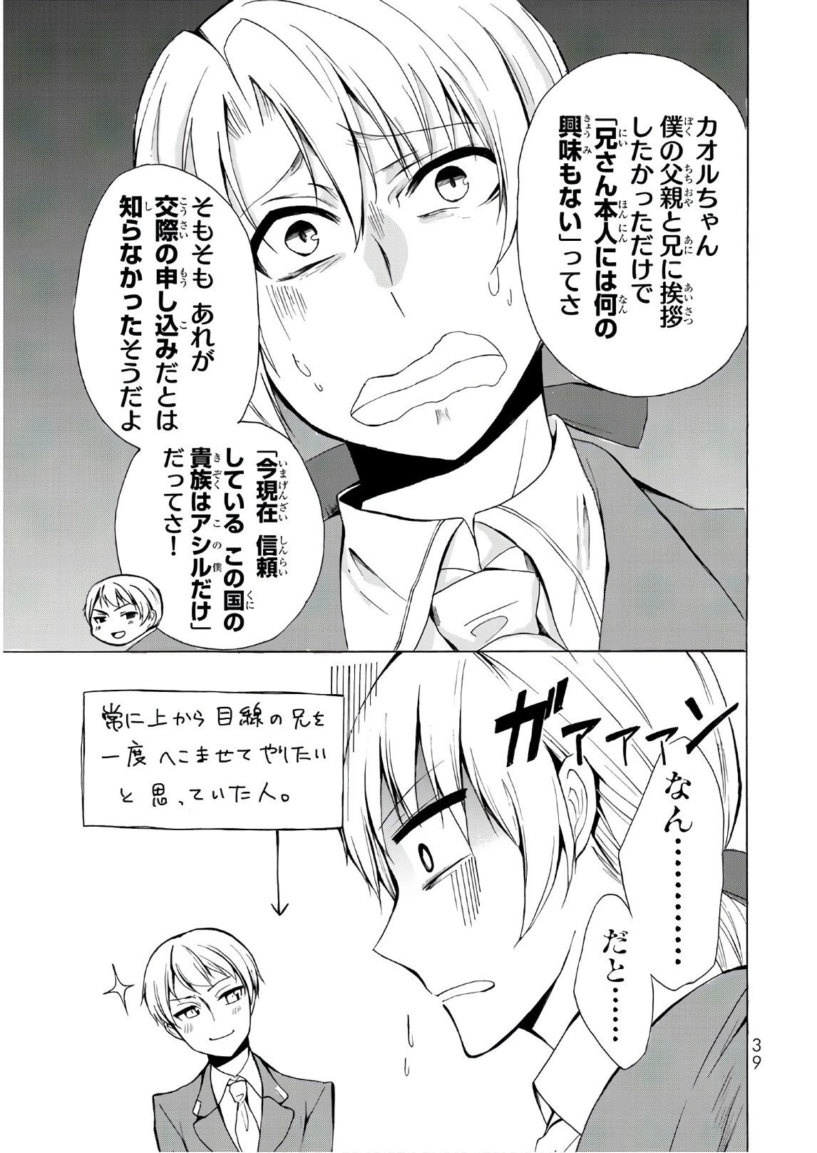ポーション頼みで生き延びます！ 第13話 - 5