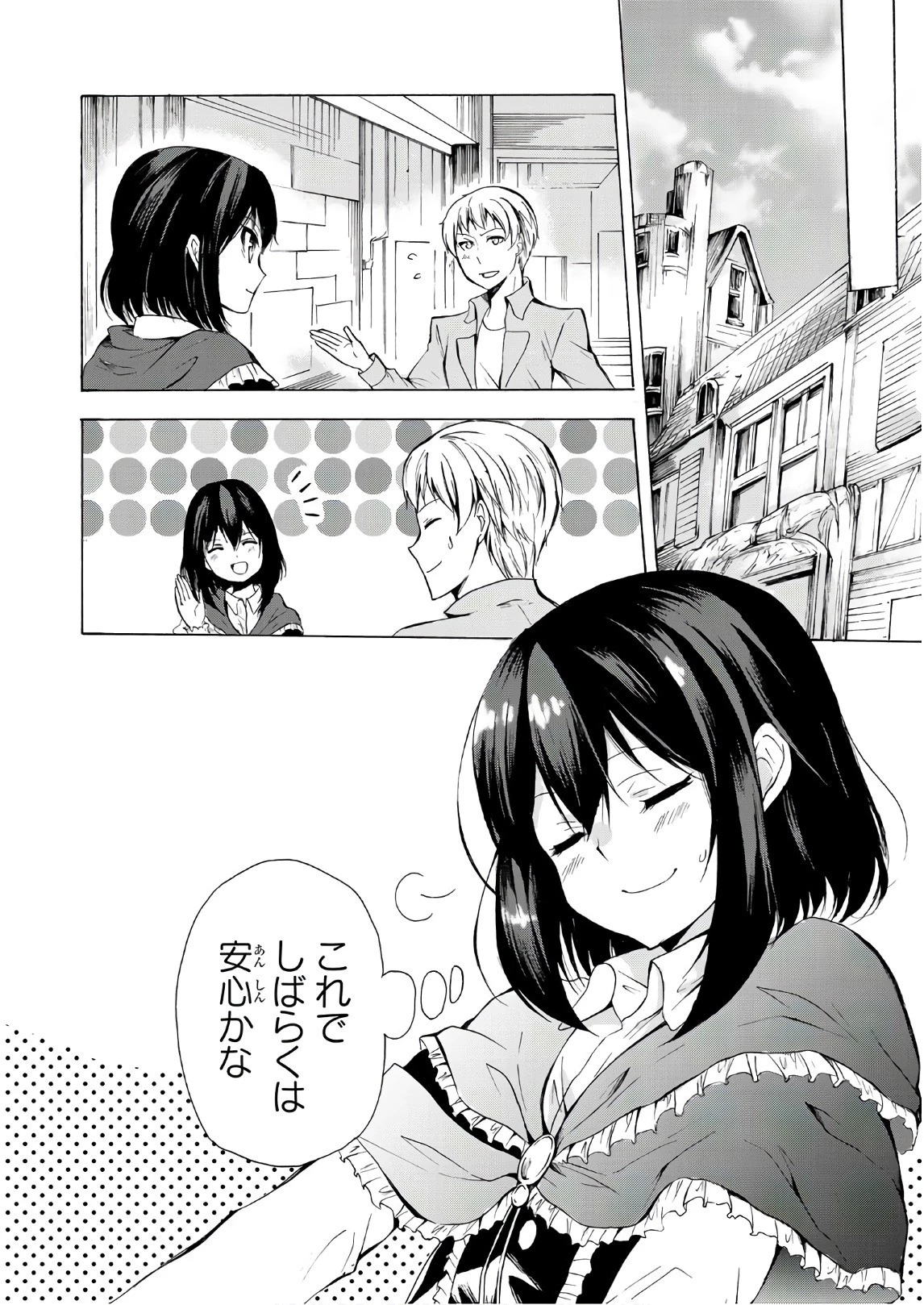 ポーション頼みで生き延びます！ 第13話 - 6