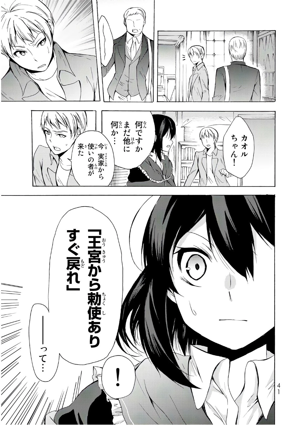 ポーション頼みで生き延びます！ 第13話 - 7