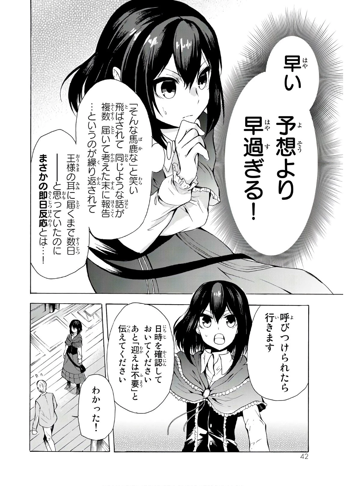 ポーション頼みで生き延びます！ 第13話 - 8