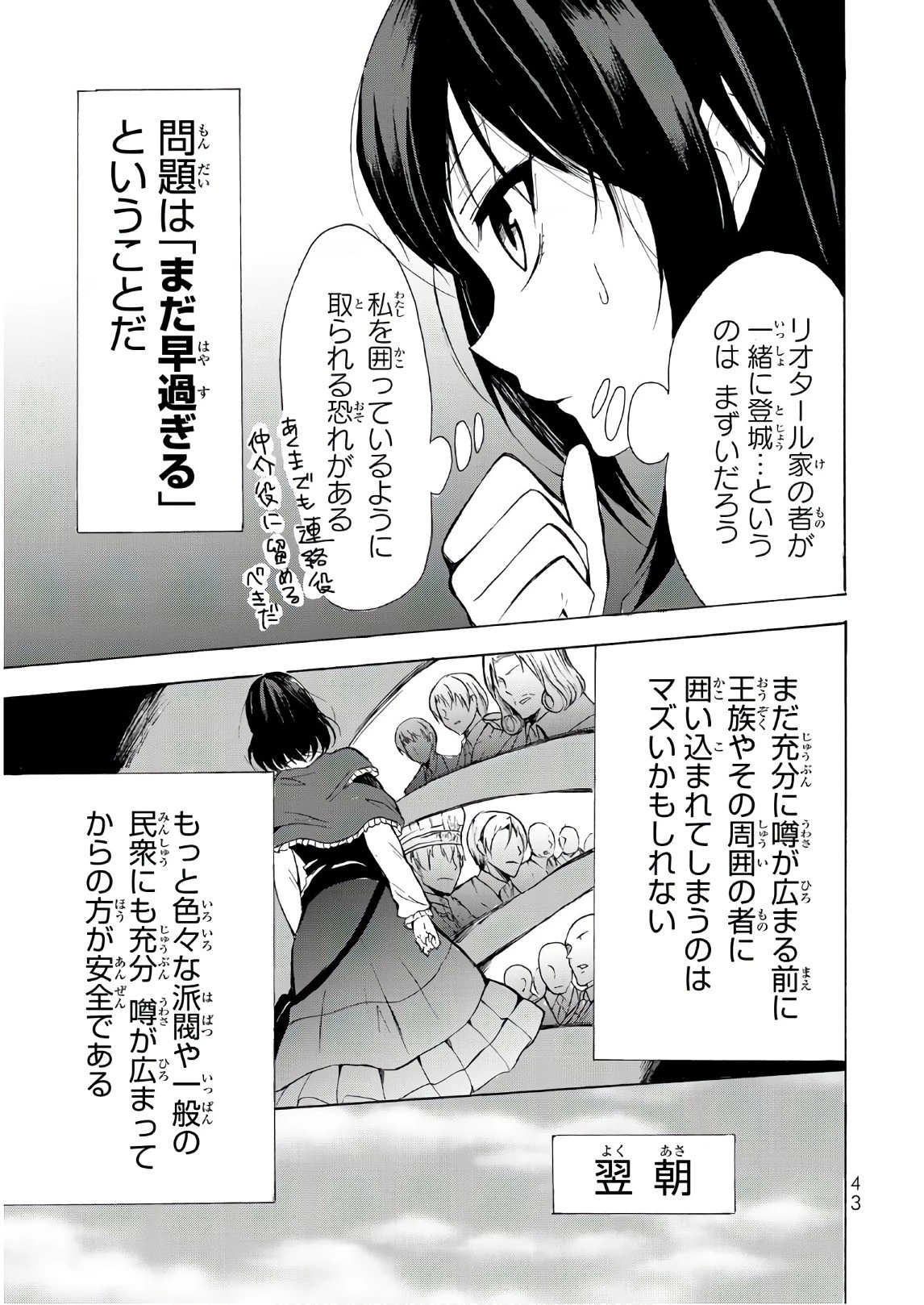 ポーション頼みで生き延びます！ 第13話 - 9