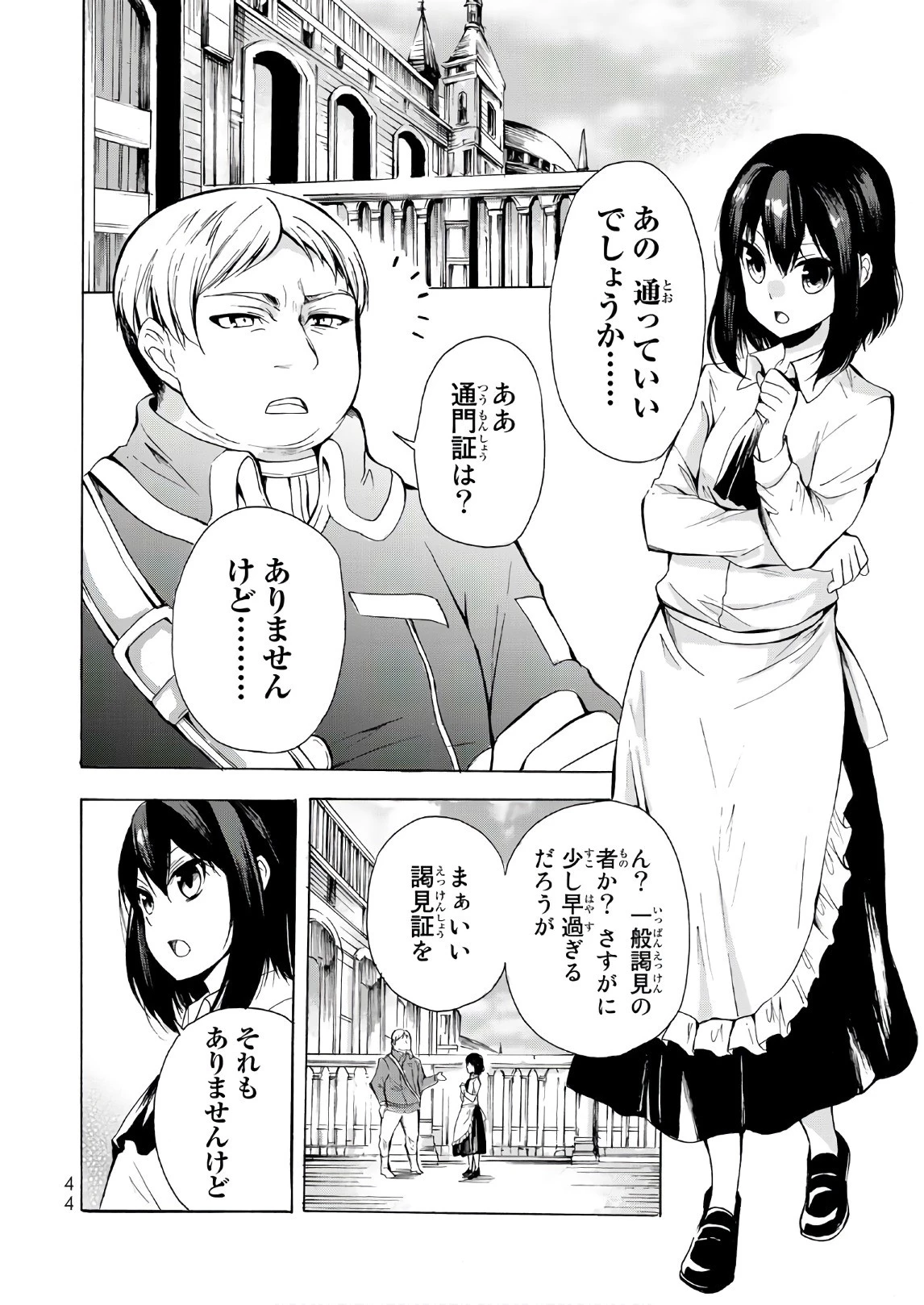 ポーション頼みで生き延びます！ 第13話 - 10
