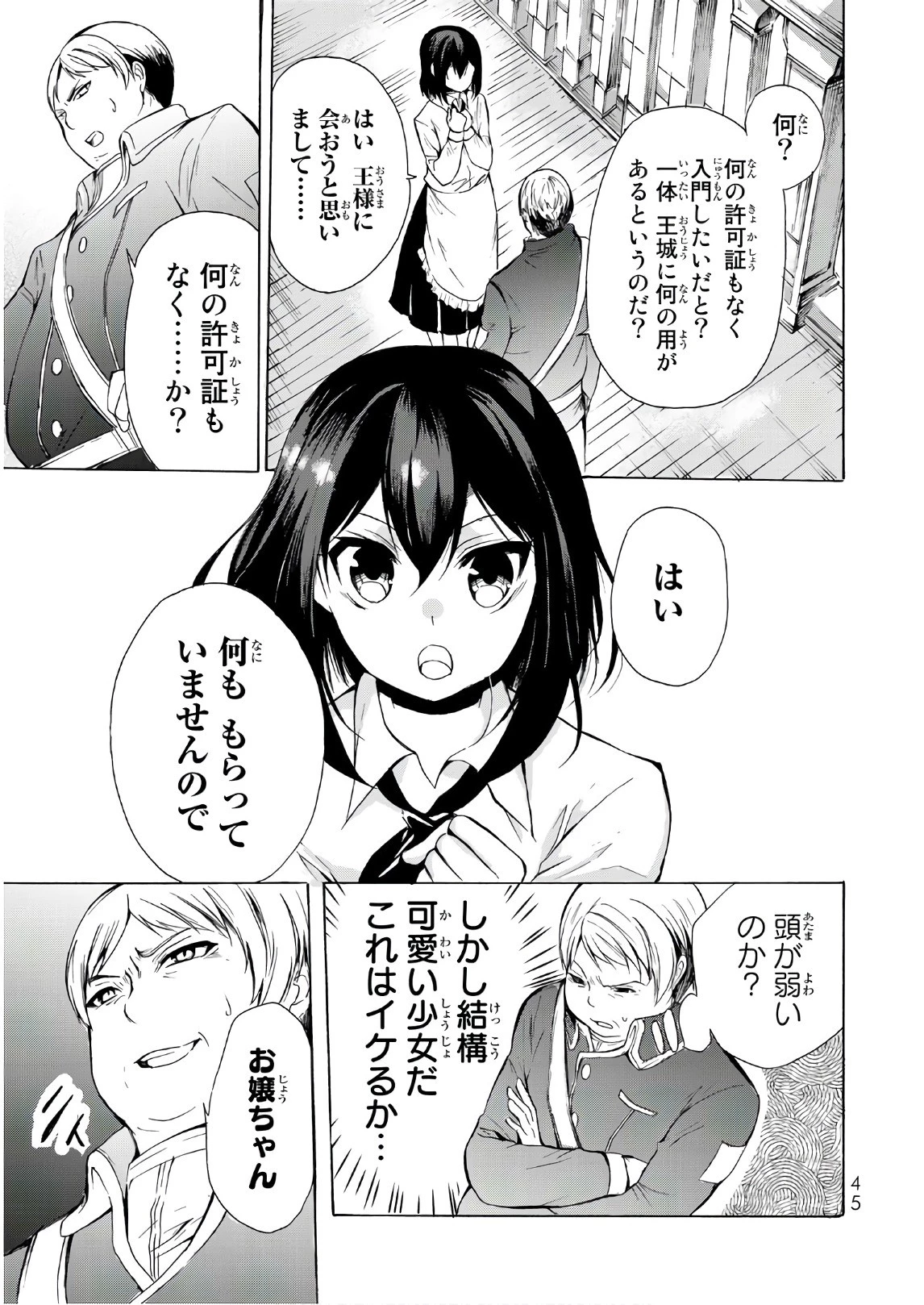 ポーション頼みで生き延びます！ 第13話 - 11