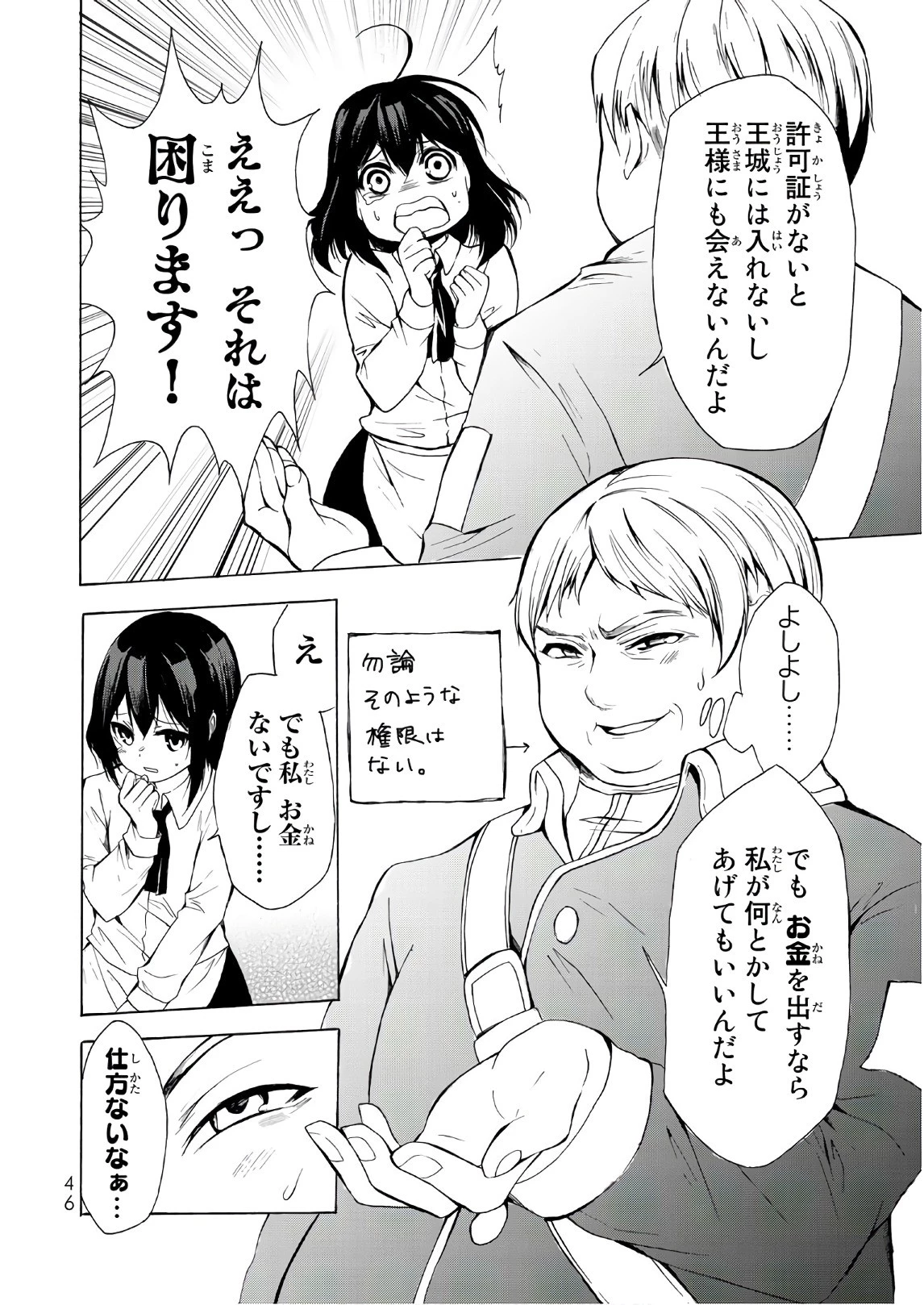 ポーション頼みで生き延びます！ 第13話 - 12