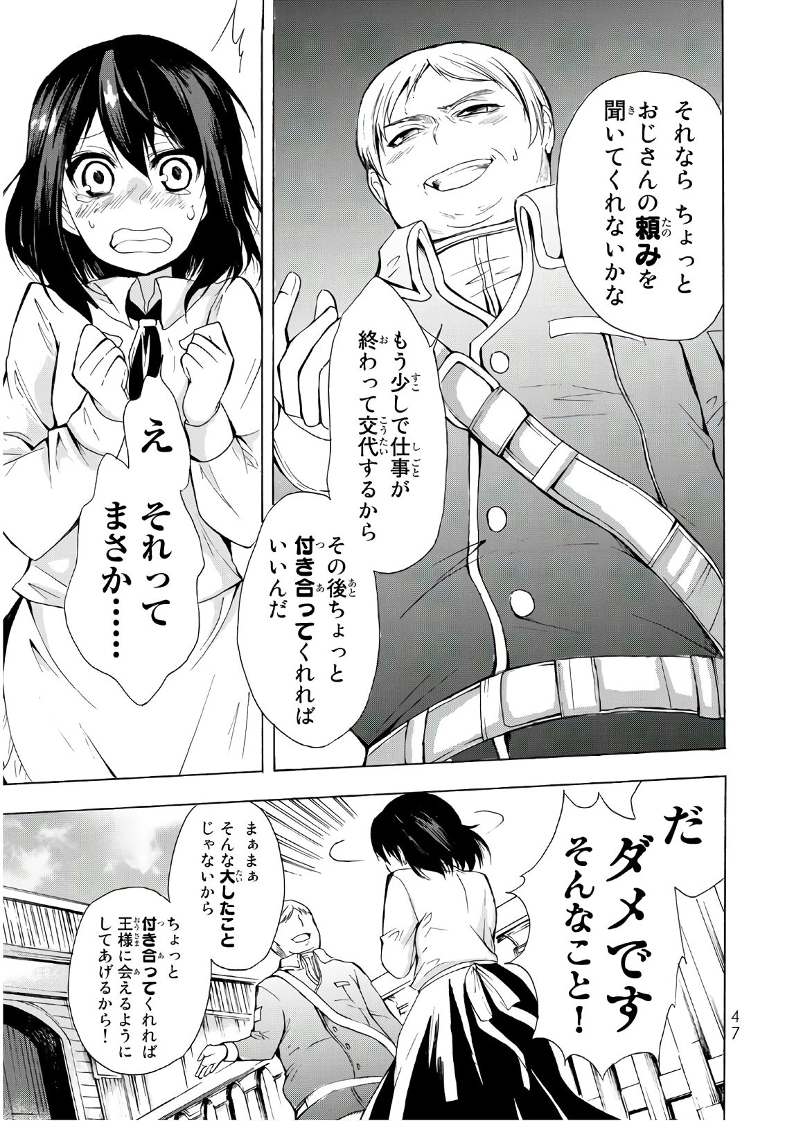 ポーション頼みで生き延びます！ 第13話 - 13