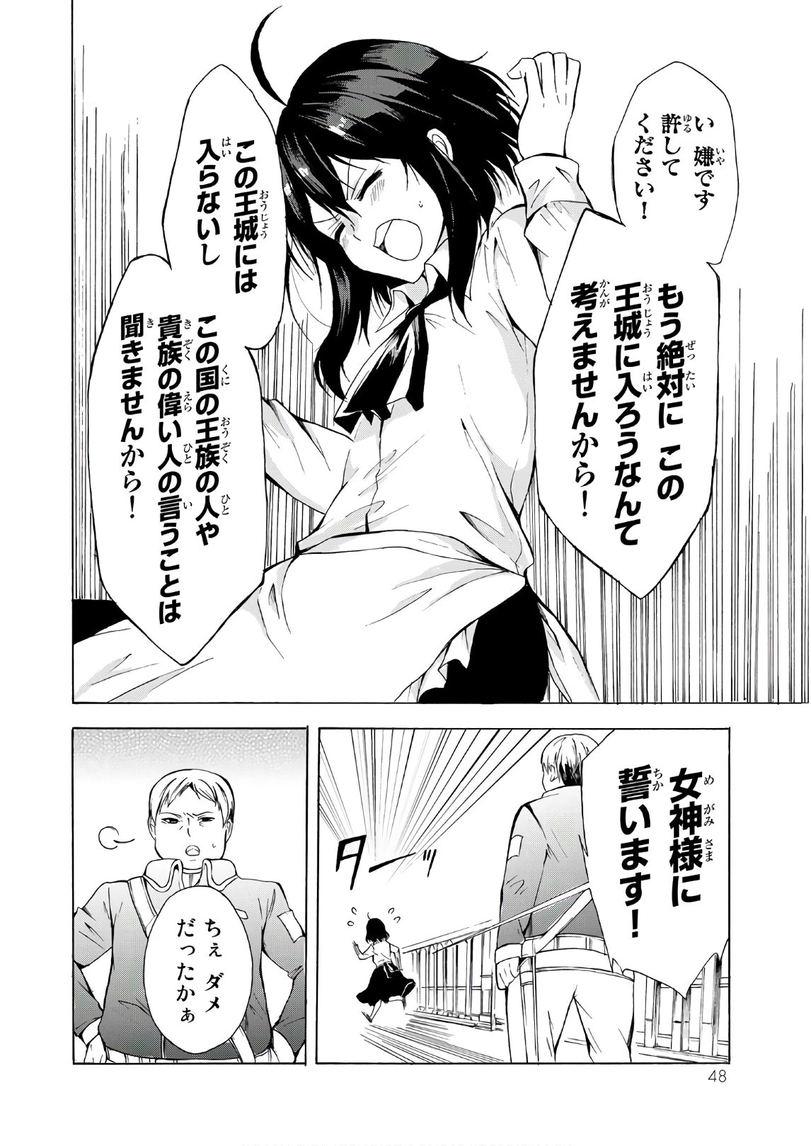 ポーション頼みで生き延びます！ 第13話 - 14