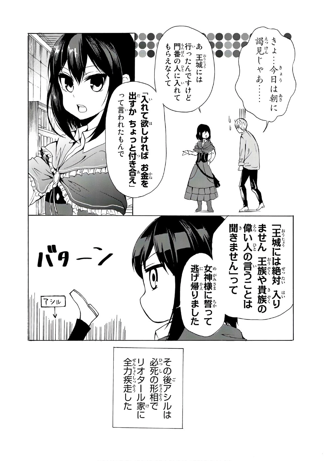 ポーション頼みで生き延びます！ 第13話 - 16