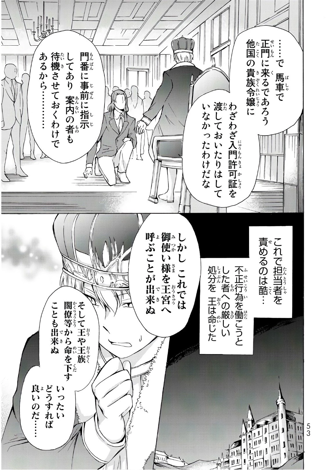 ポーション頼みで生き延びます！ 第13話 - 19