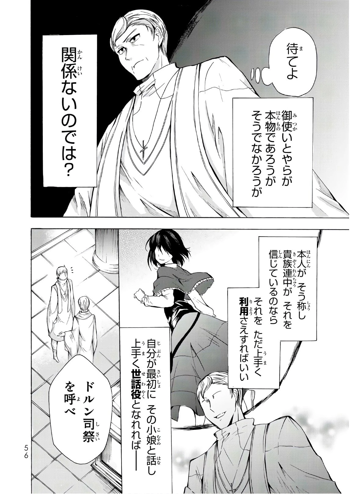 ポーション頼みで生き延びます！ 第13話 - 22