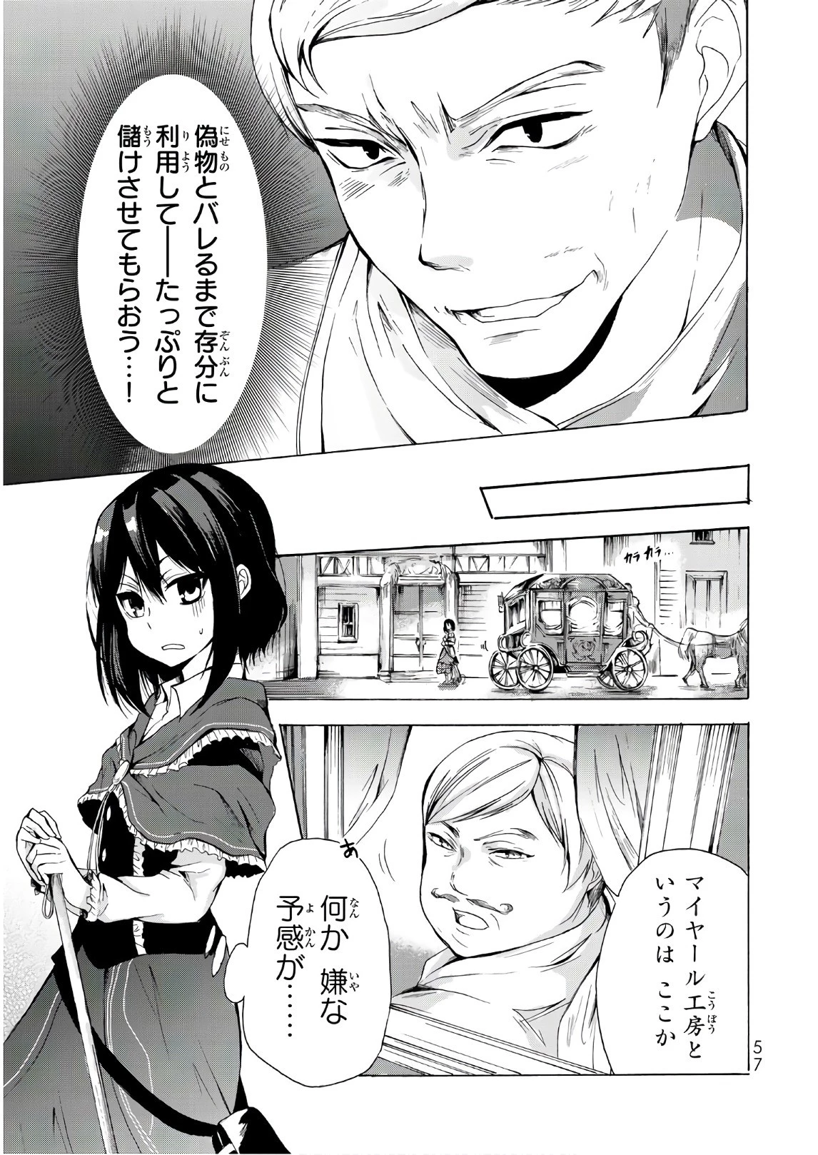 ポーション頼みで生き延びます！ 第13話 - 23