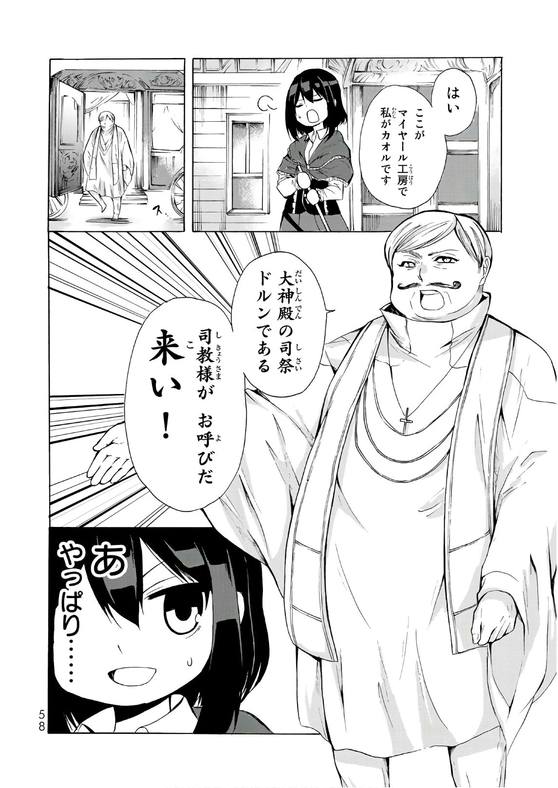 ポーション頼みで生き延びます！ 第13話 - 24