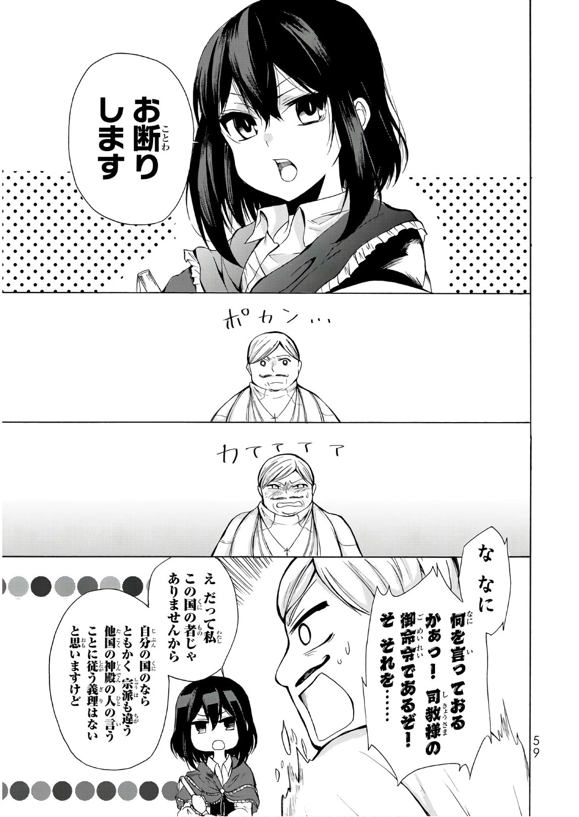 ポーション頼みで生き延びます！ 第13話 - 25