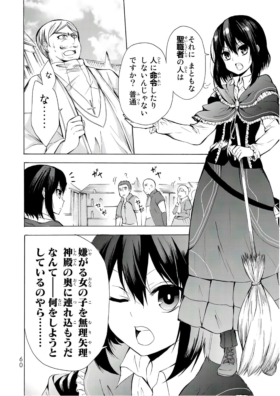 ポーション頼みで生き延びます！ 第13話 - 26