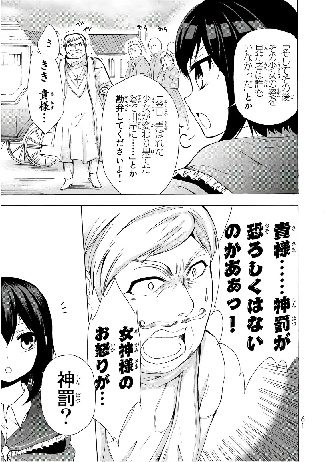 ポーション頼みで生き延びます！ 第13話 - 27
