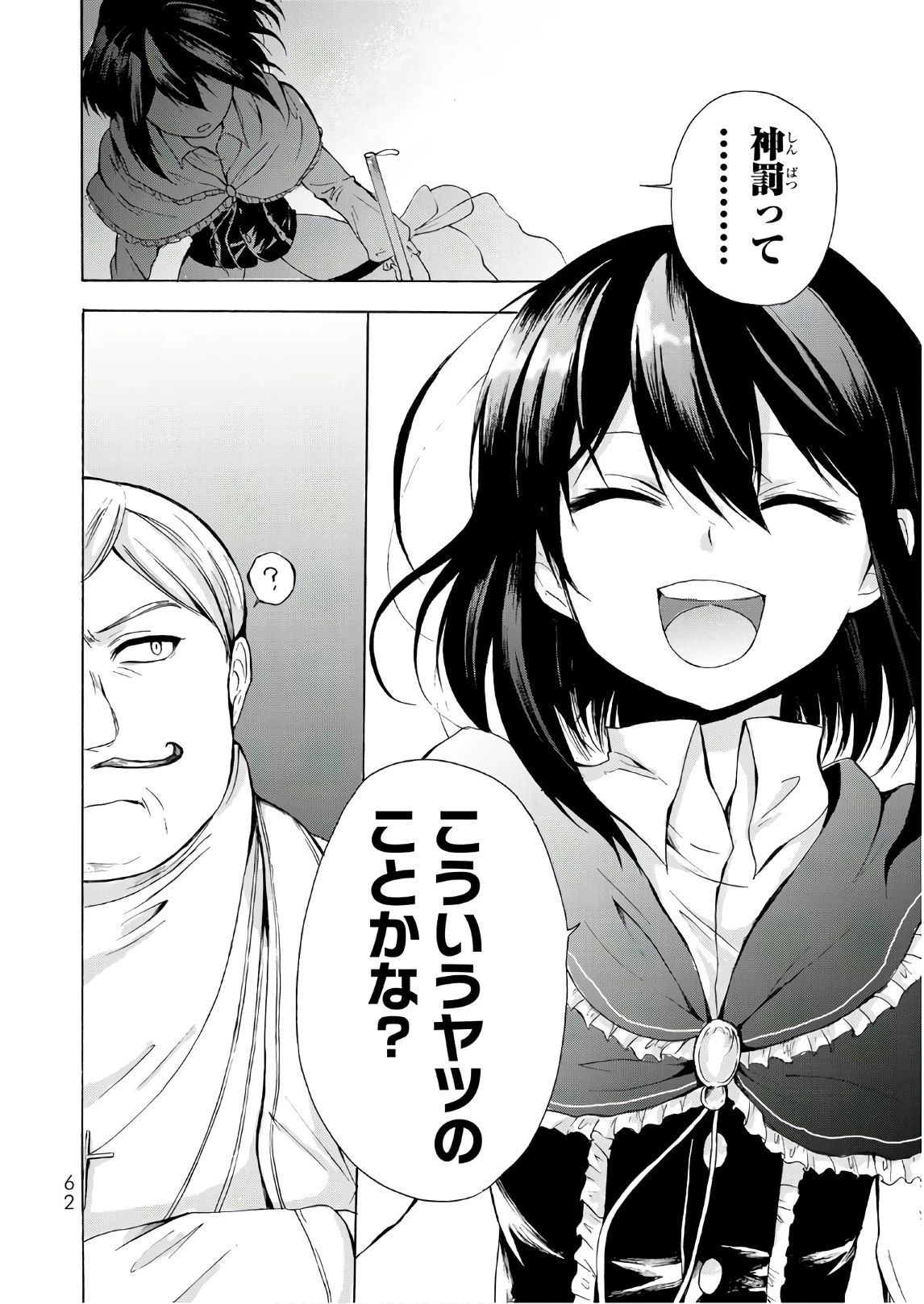 ポーション頼みで生き延びます！ 第13話 - 28