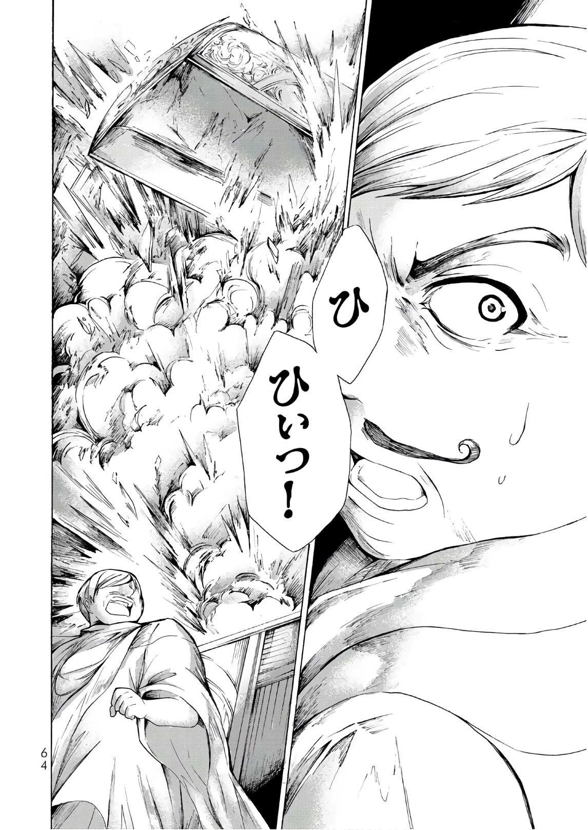 ポーション頼みで生き延びます！ 第13話 - 30