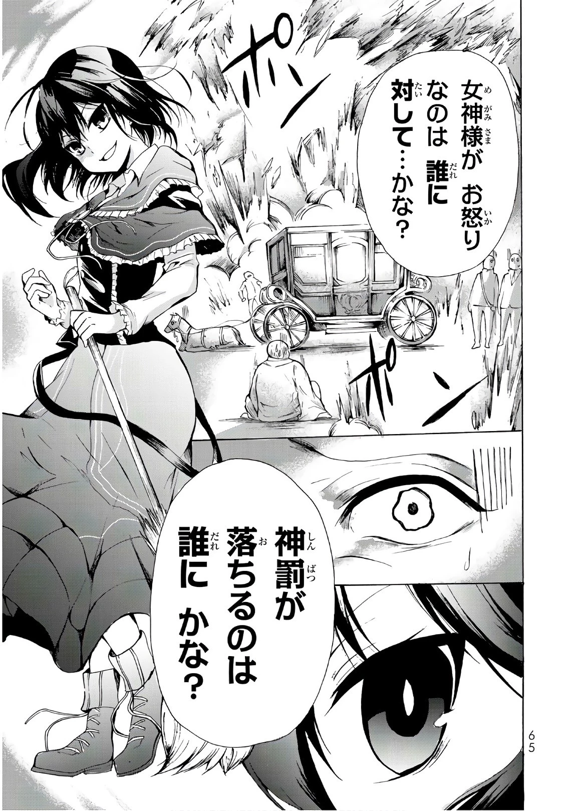 ポーション頼みで生き延びます！ 第13話 - 31