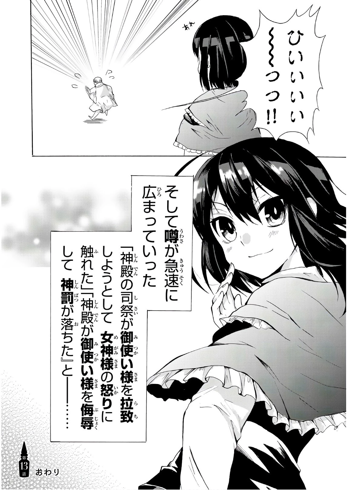 ポーション頼みで生き延びます！ 第13話 - 32