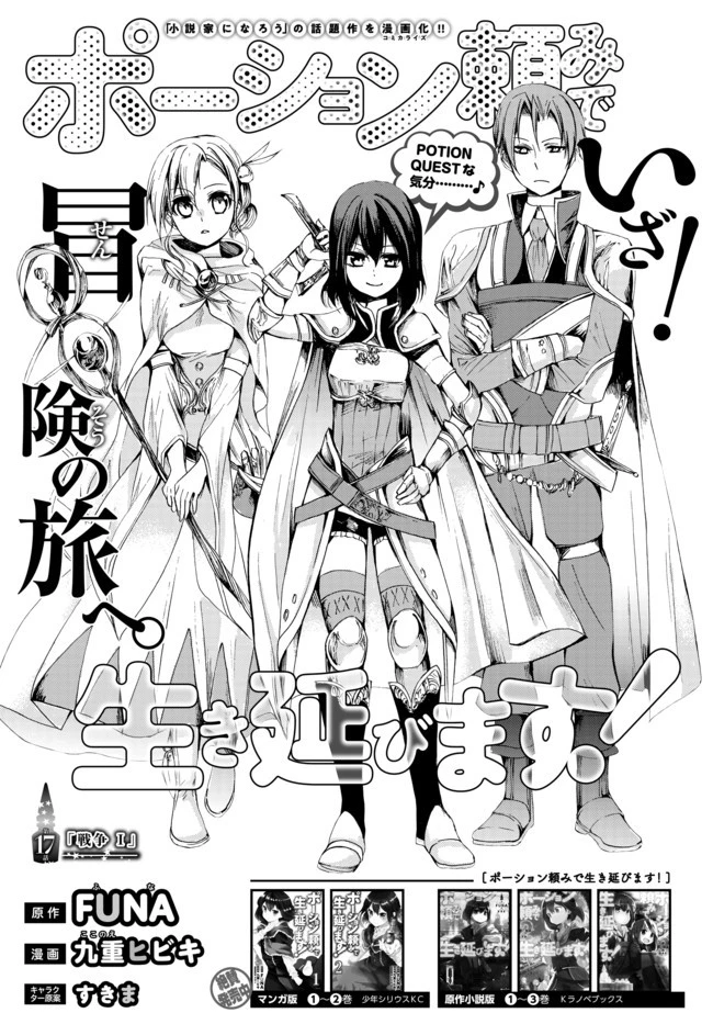 ポーション頼みで生き延びます！ 第17話 - 1