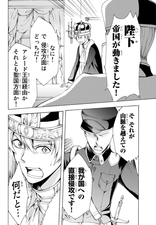 ポーション頼みで生き延びます！ 第17話 - 6