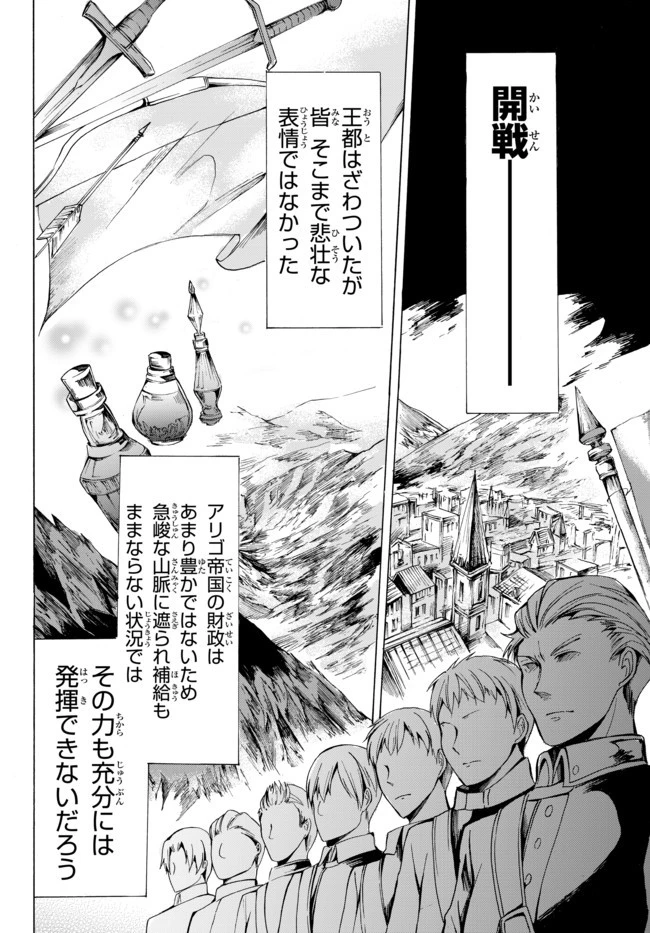 ポーション頼みで生き延びます！ 第17話 - 10