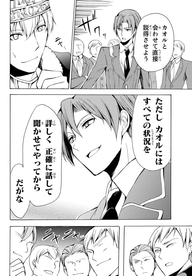 ポーション頼みで生き延びます！ 第17話 - 14