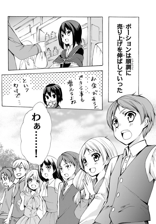 ポーション頼みで生き延びます！ 第17.1話 - 2