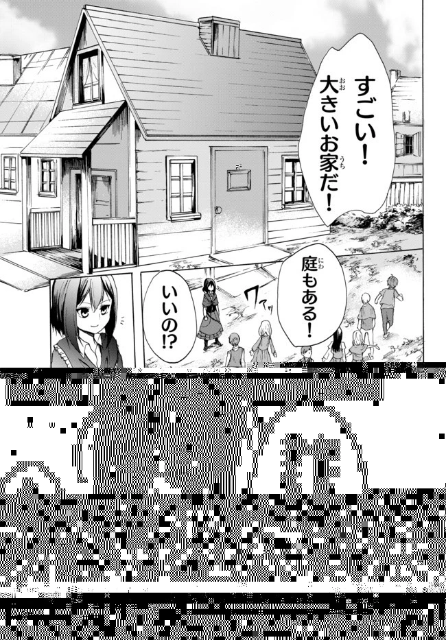 ポーション頼みで生き延びます！ 第17.1話 - 3