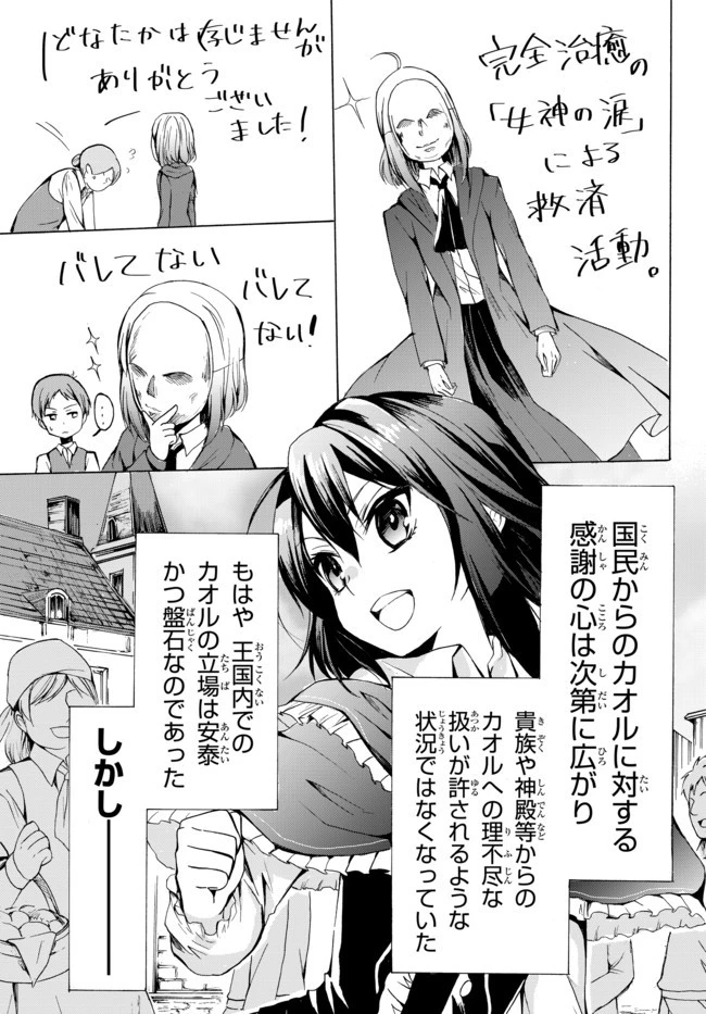 ポーション頼みで生き延びます！ 第17.1話 - 5
